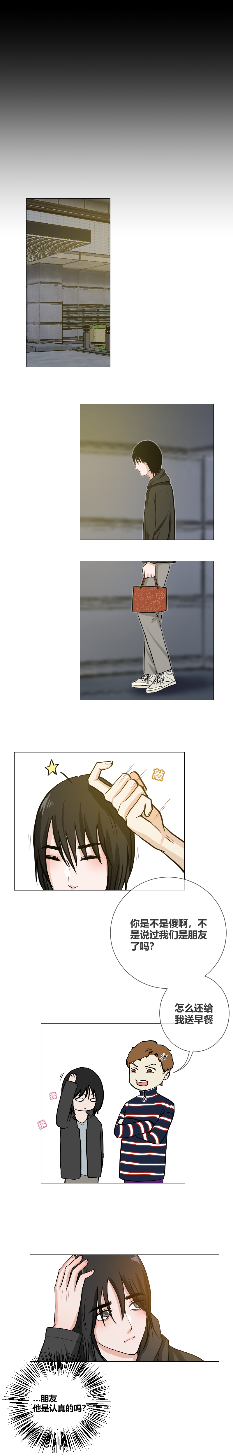 试着相信他2