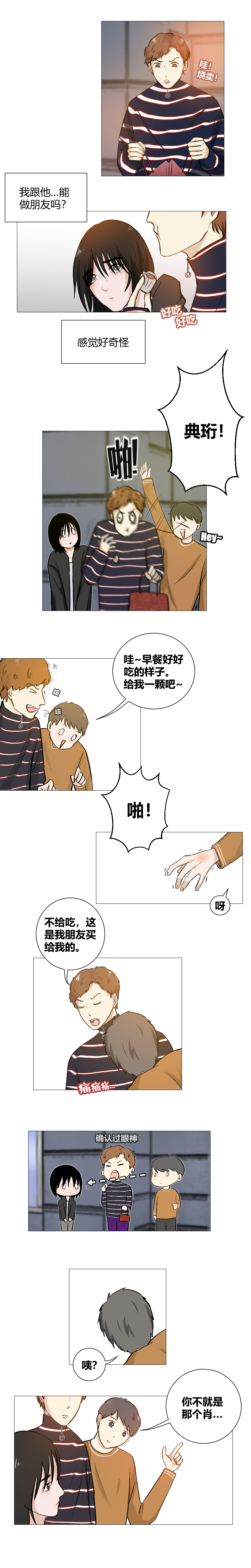 试着相信他3