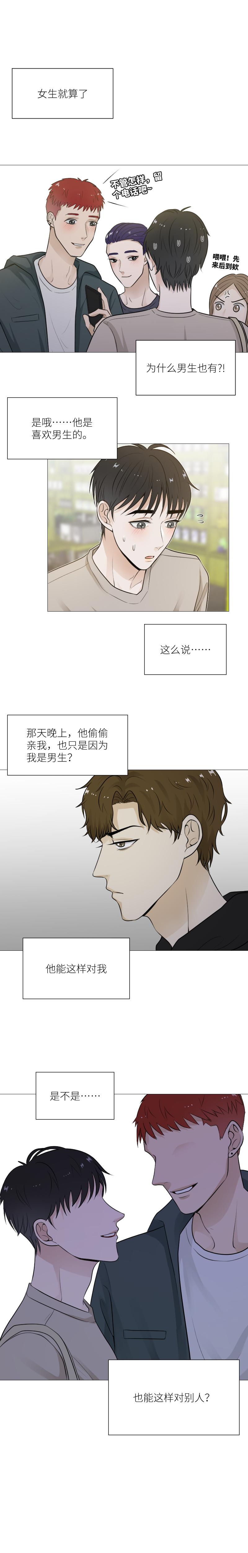 有一晚，你为什么…3