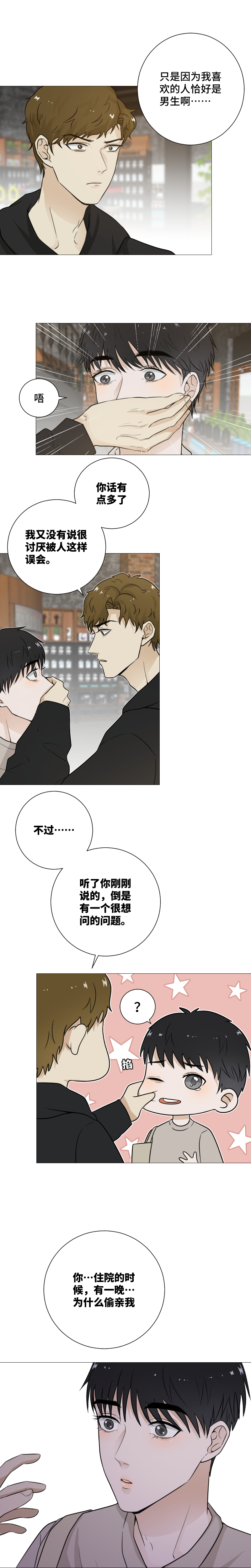 有一晚，你为什么…6