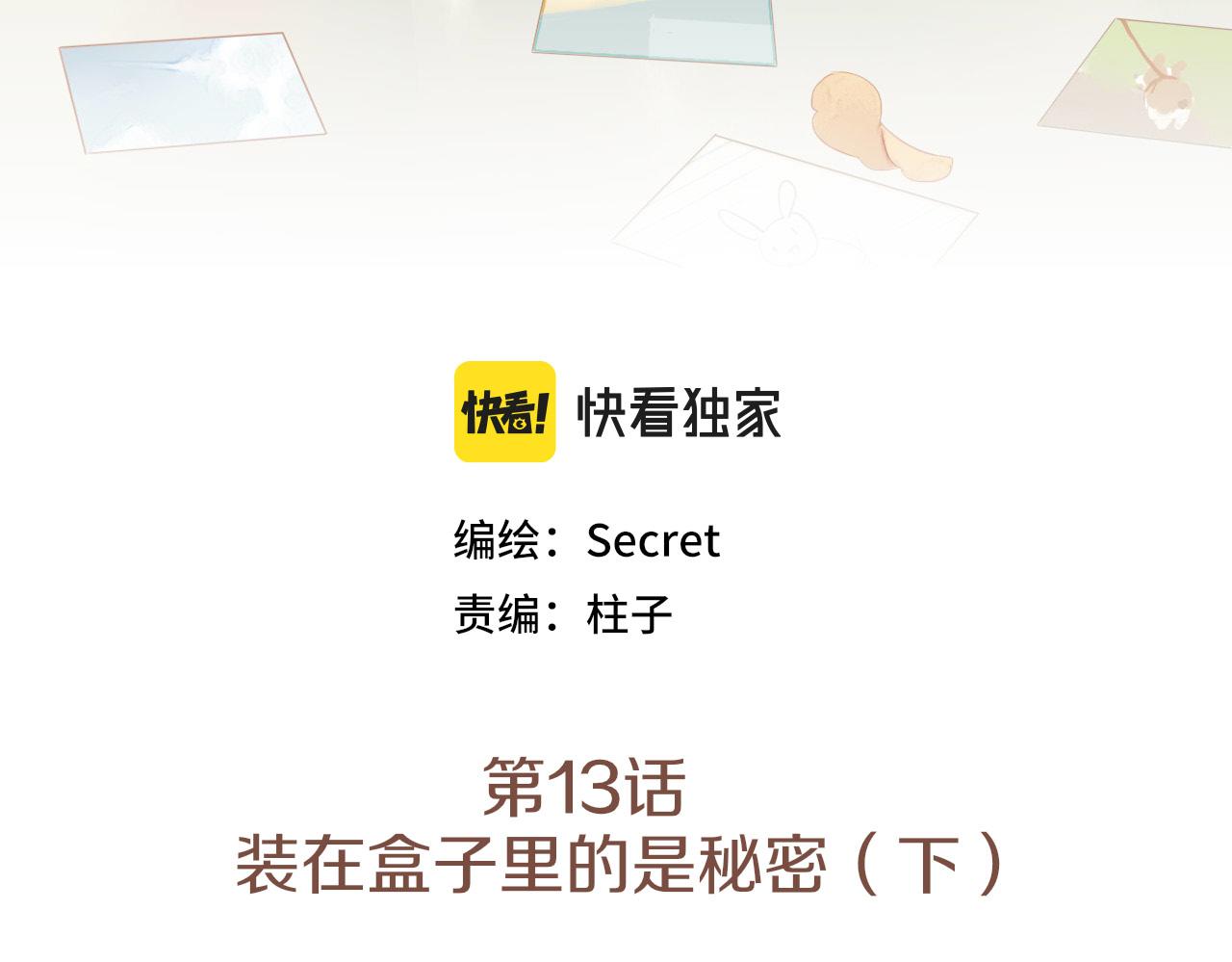 第13话 装在盒子里的是秘密（下）2