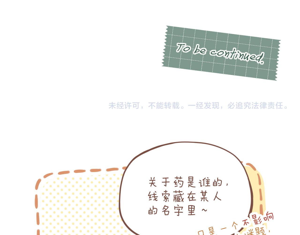 第13话 装在盒子里的是秘密（下）83