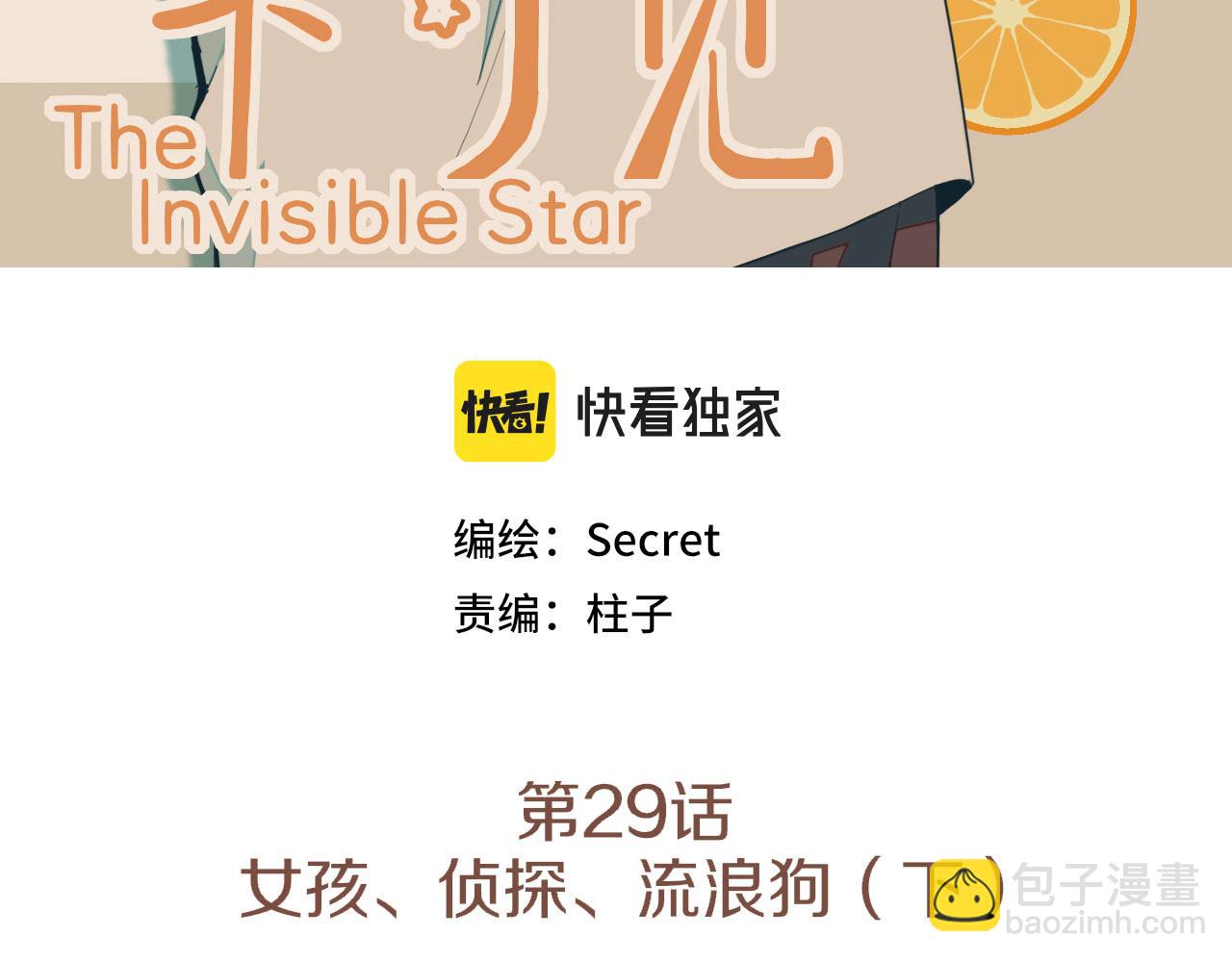 第29话 女孩、侦探、流浪狗（下）2