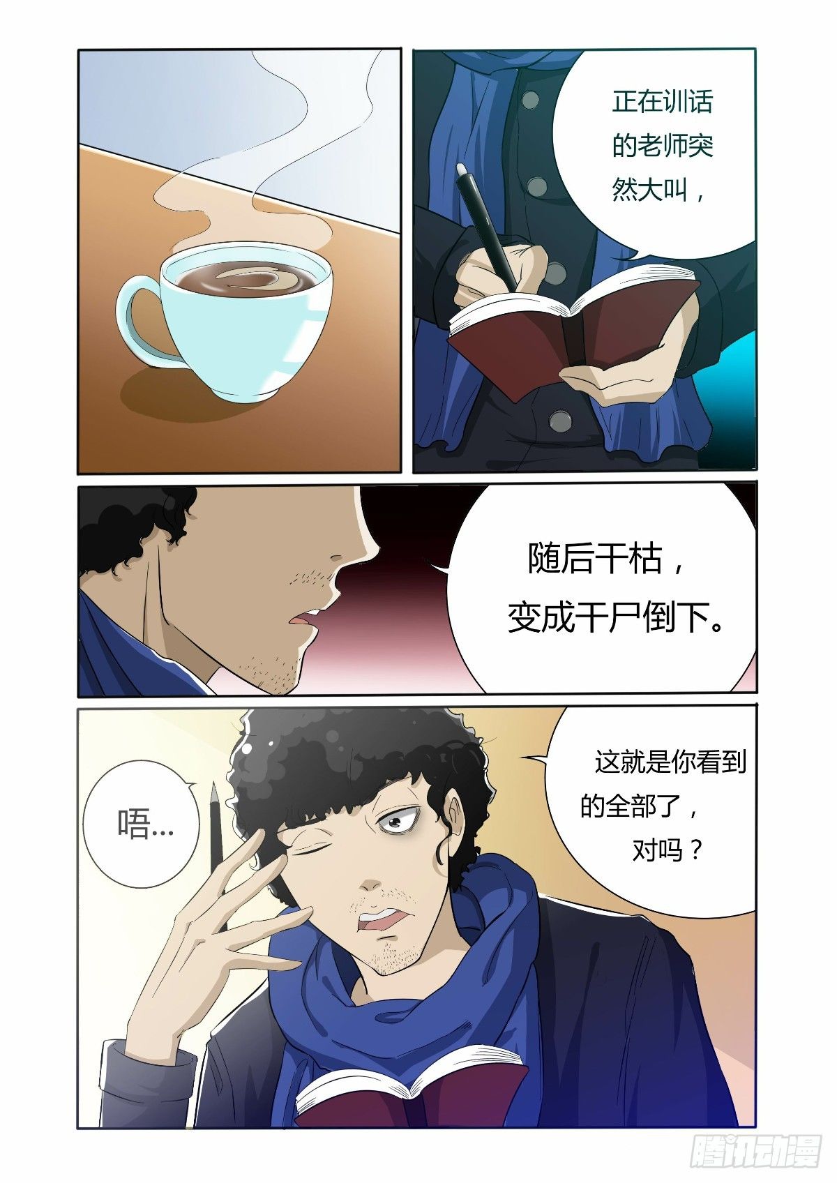 故事才刚刚开始16