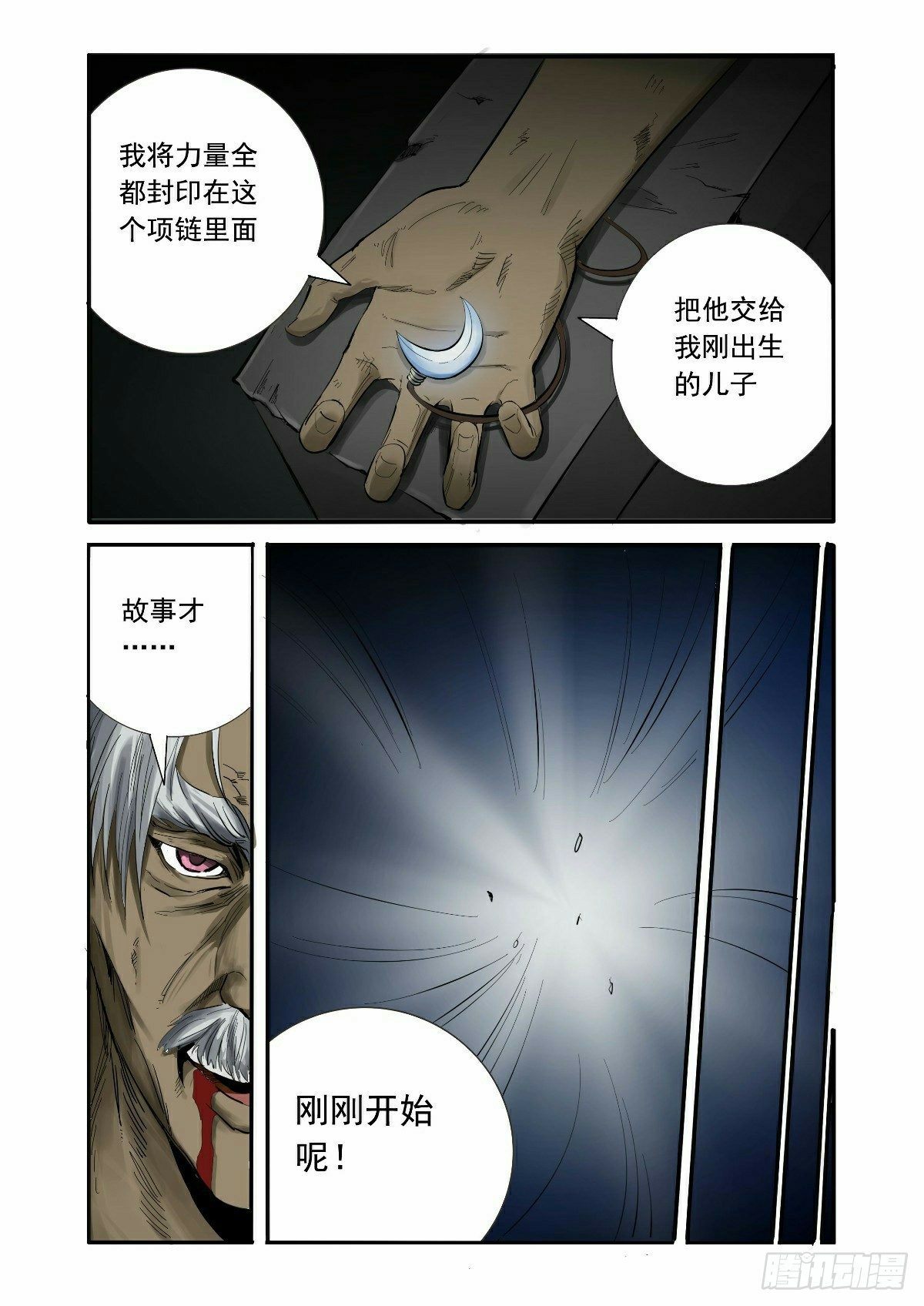 故事才刚刚开始3