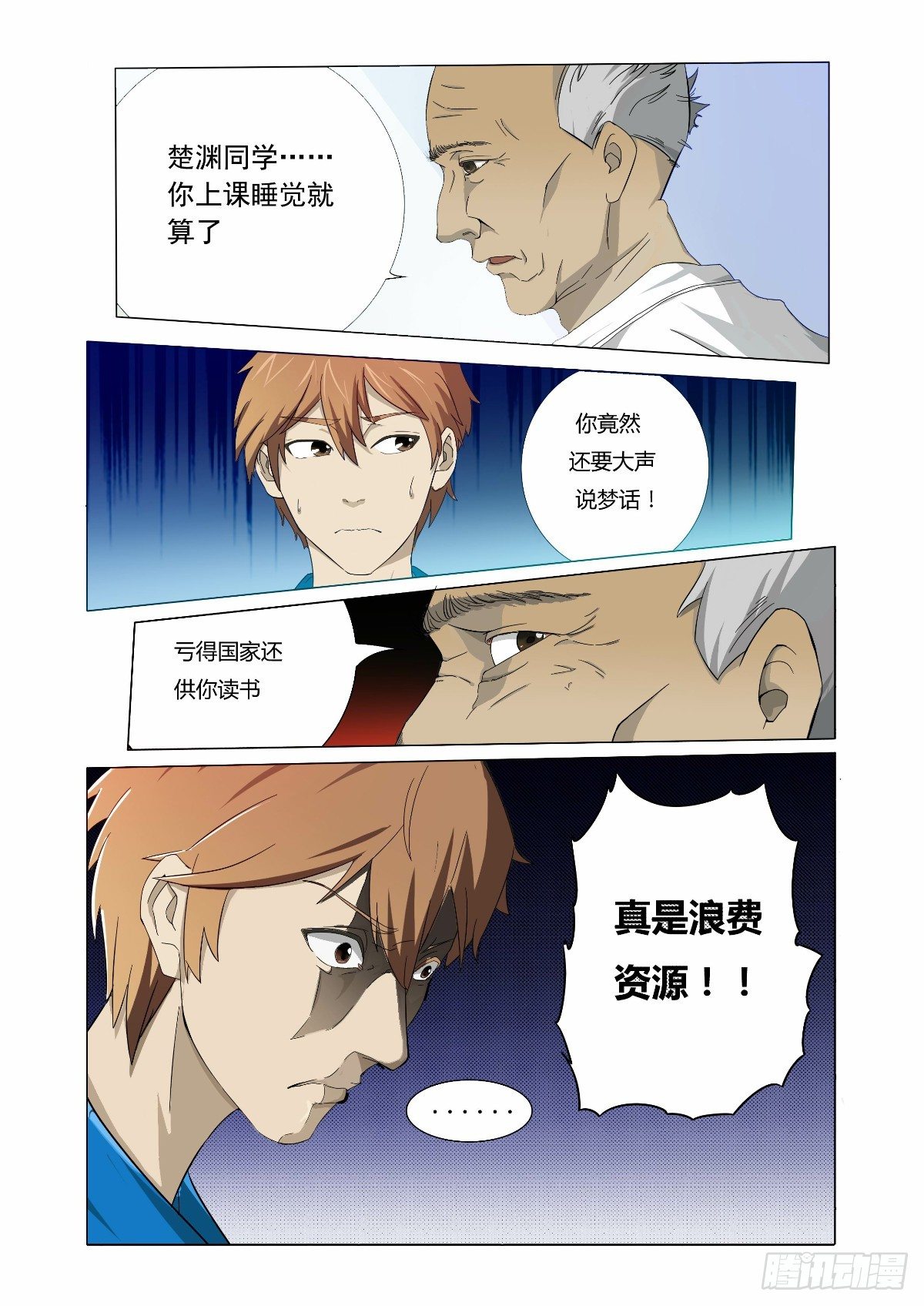 故事才刚刚开始8