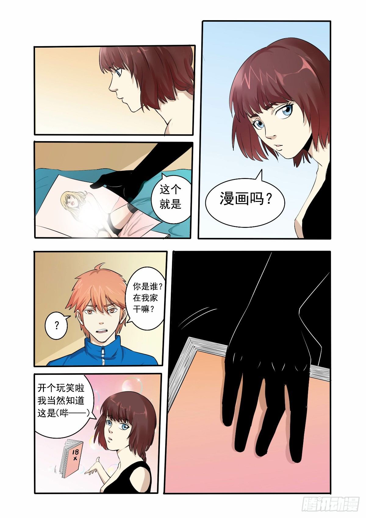 你究竟是什么人1