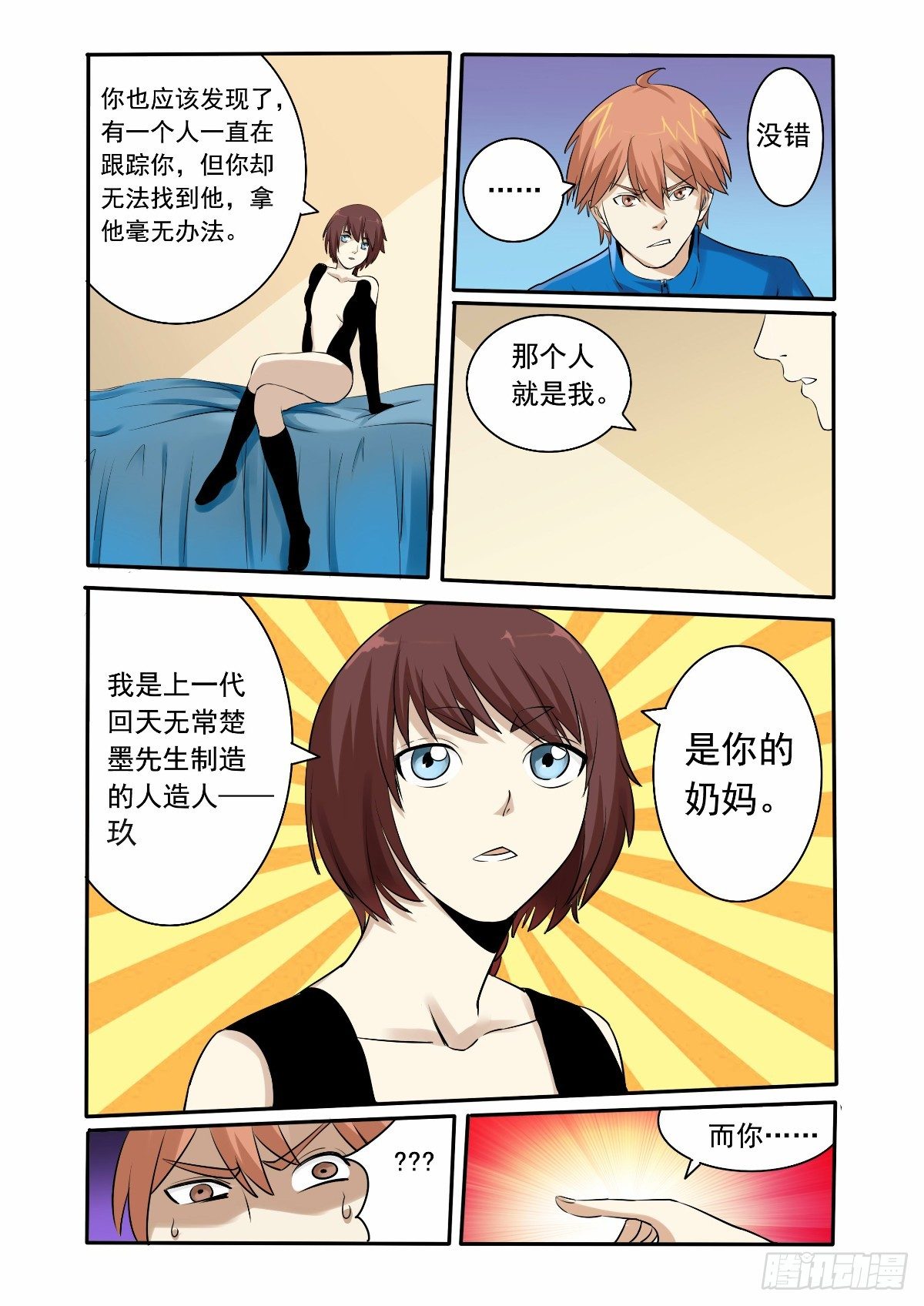 你究竟是什么人5
