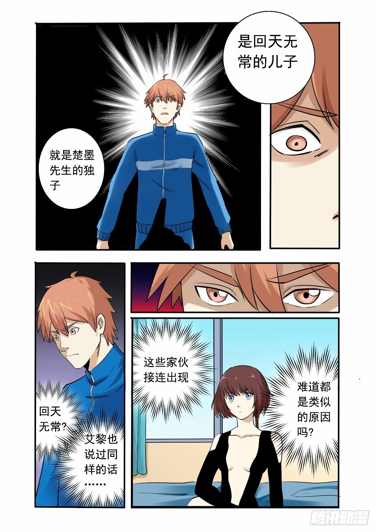 你究竟是什么人6