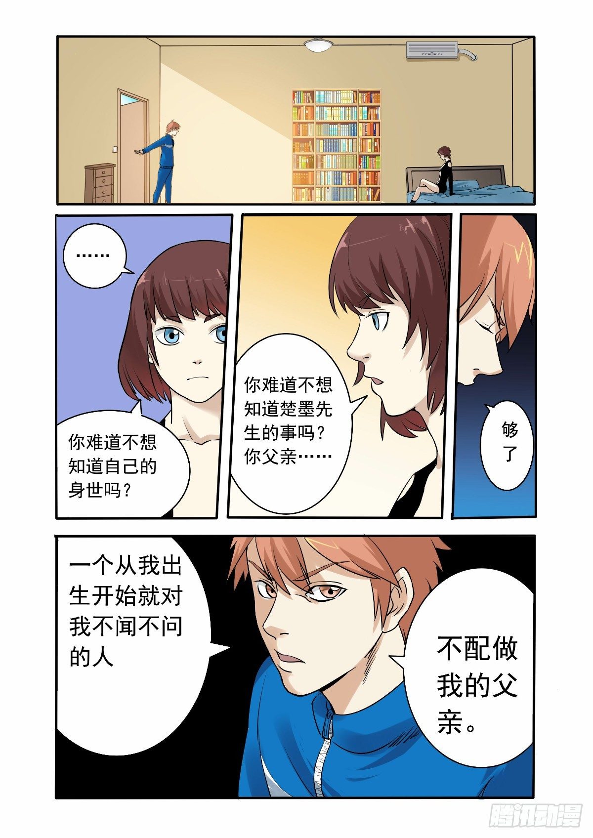 你究竟是什么人8
