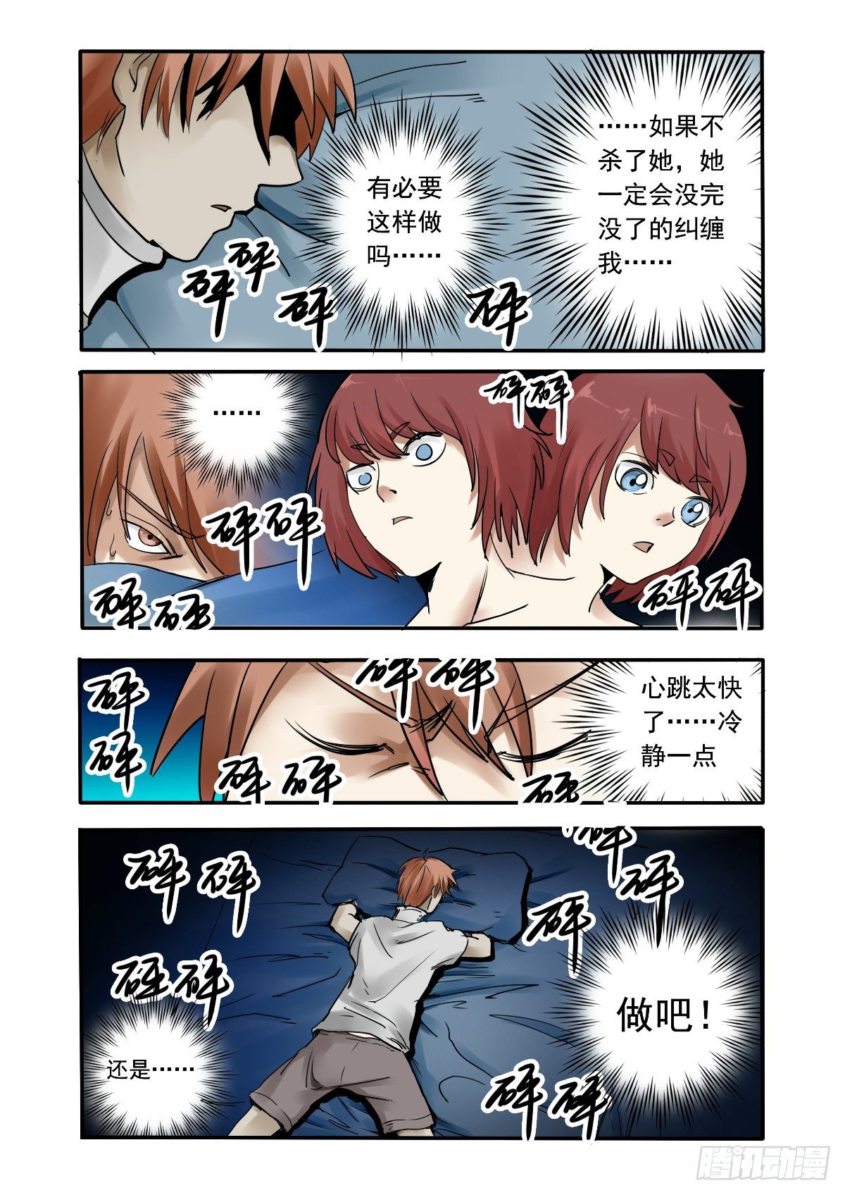 心跳太快了11