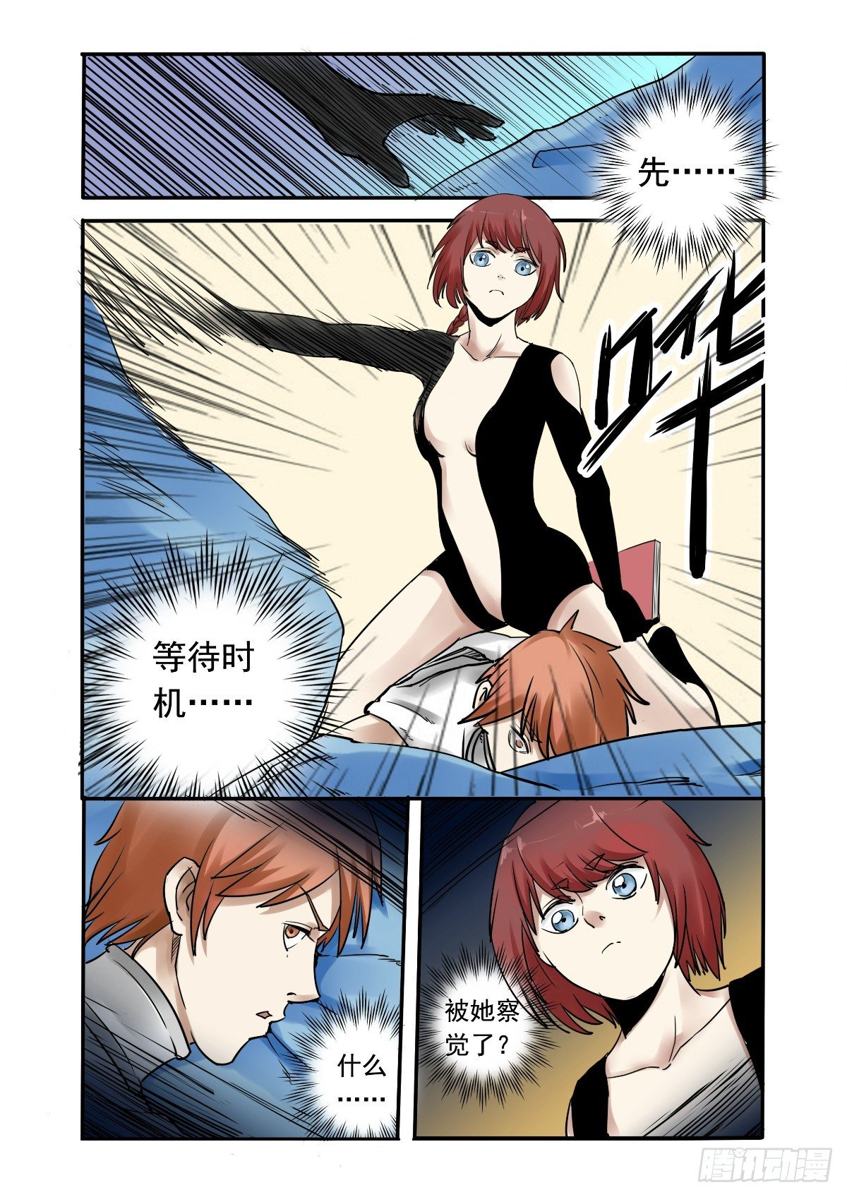 心跳太快了12