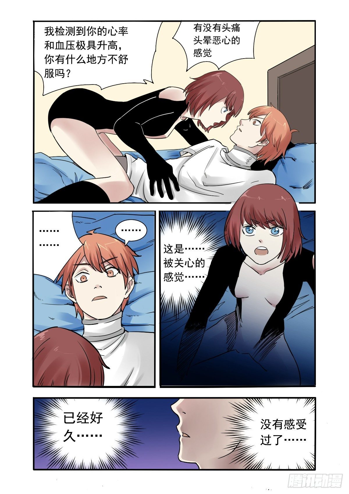 心跳太快了13