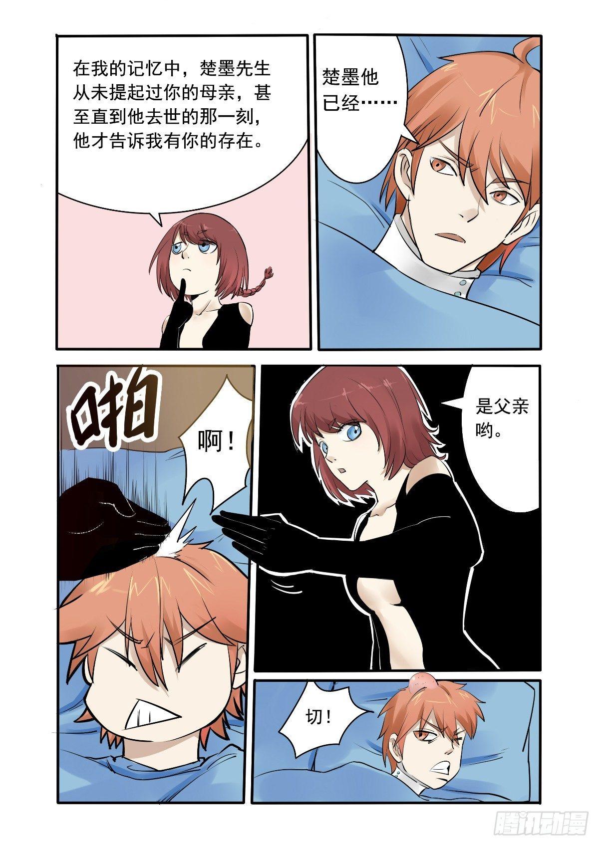 心跳太快了7