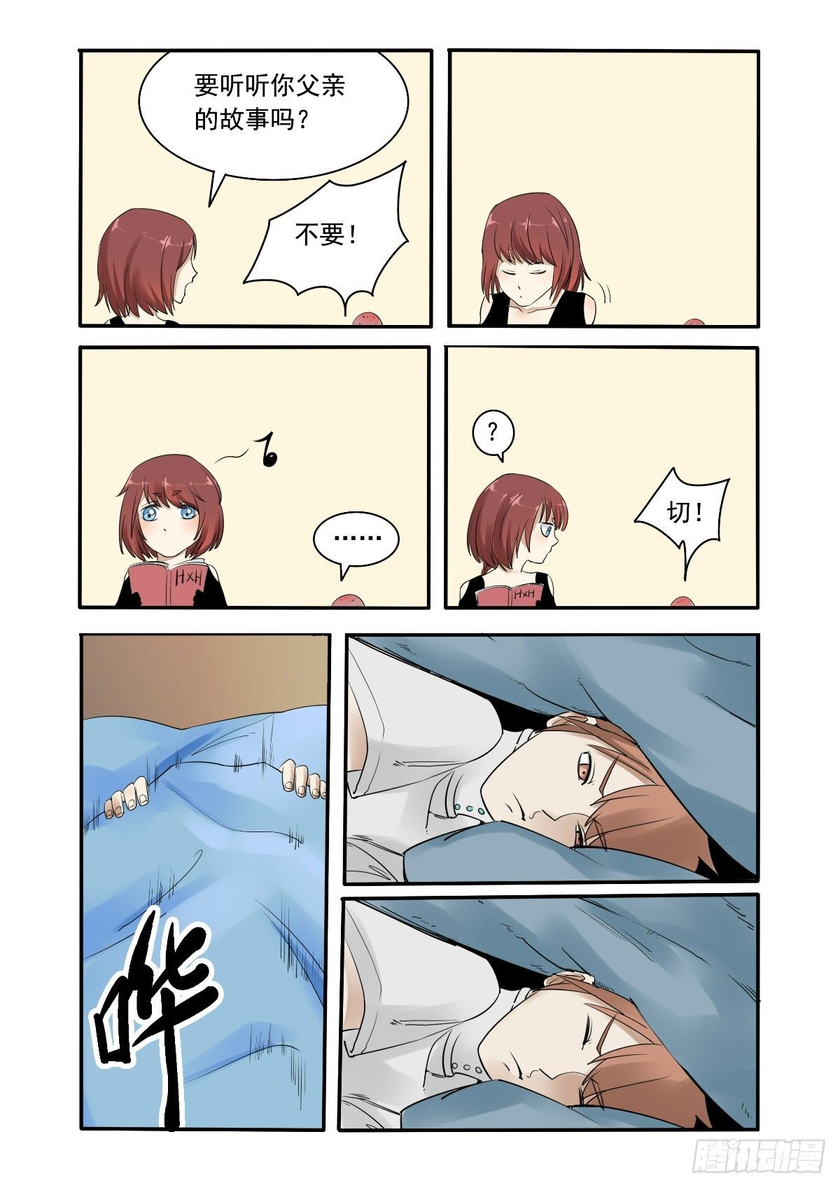 心跳太快了8
