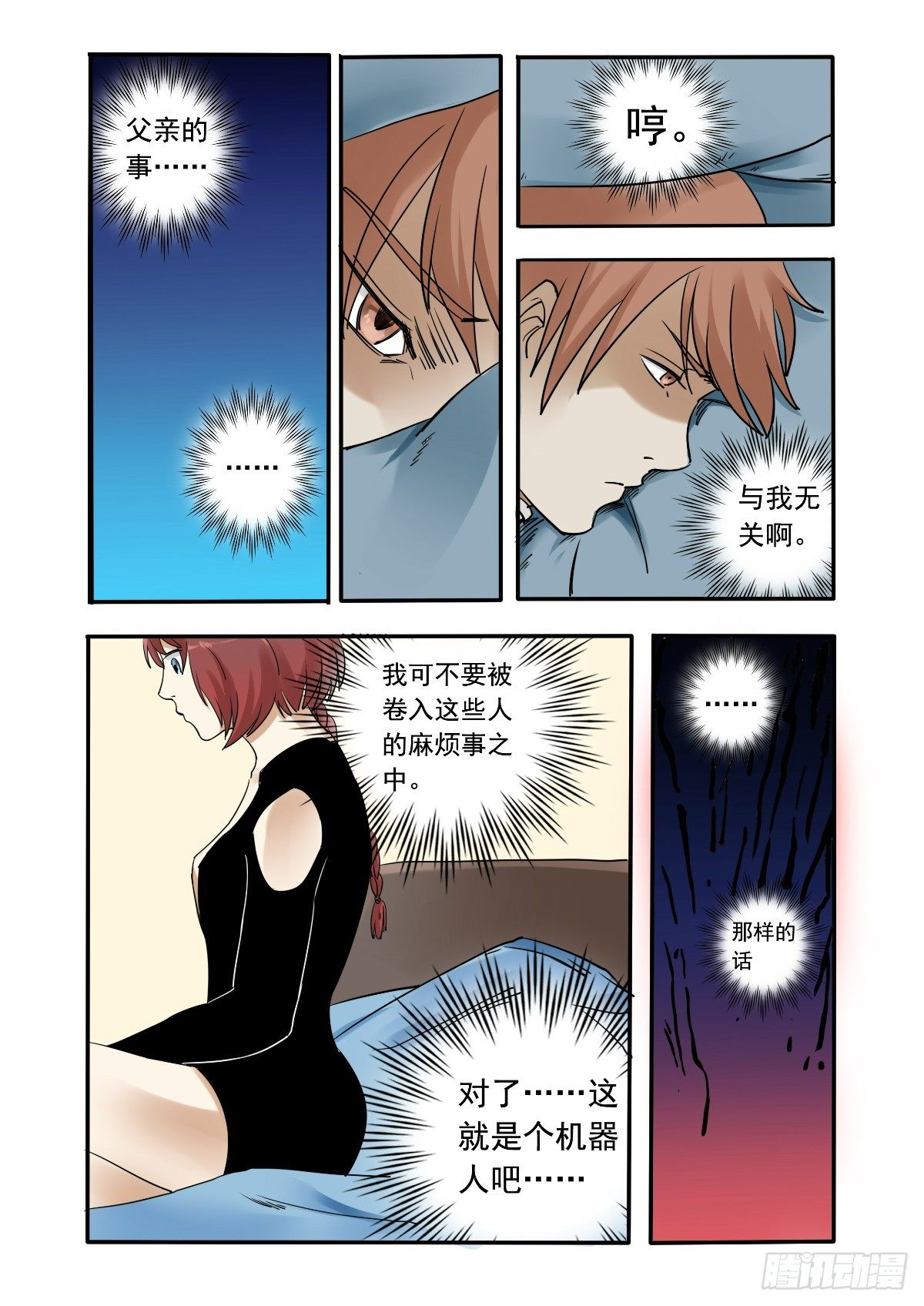 心跳太快了9