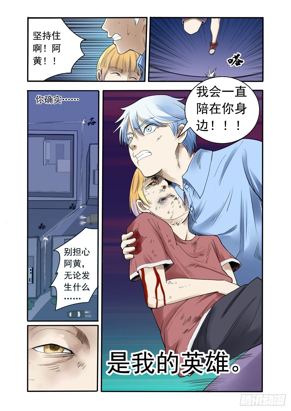 阿黄！坚持住14
