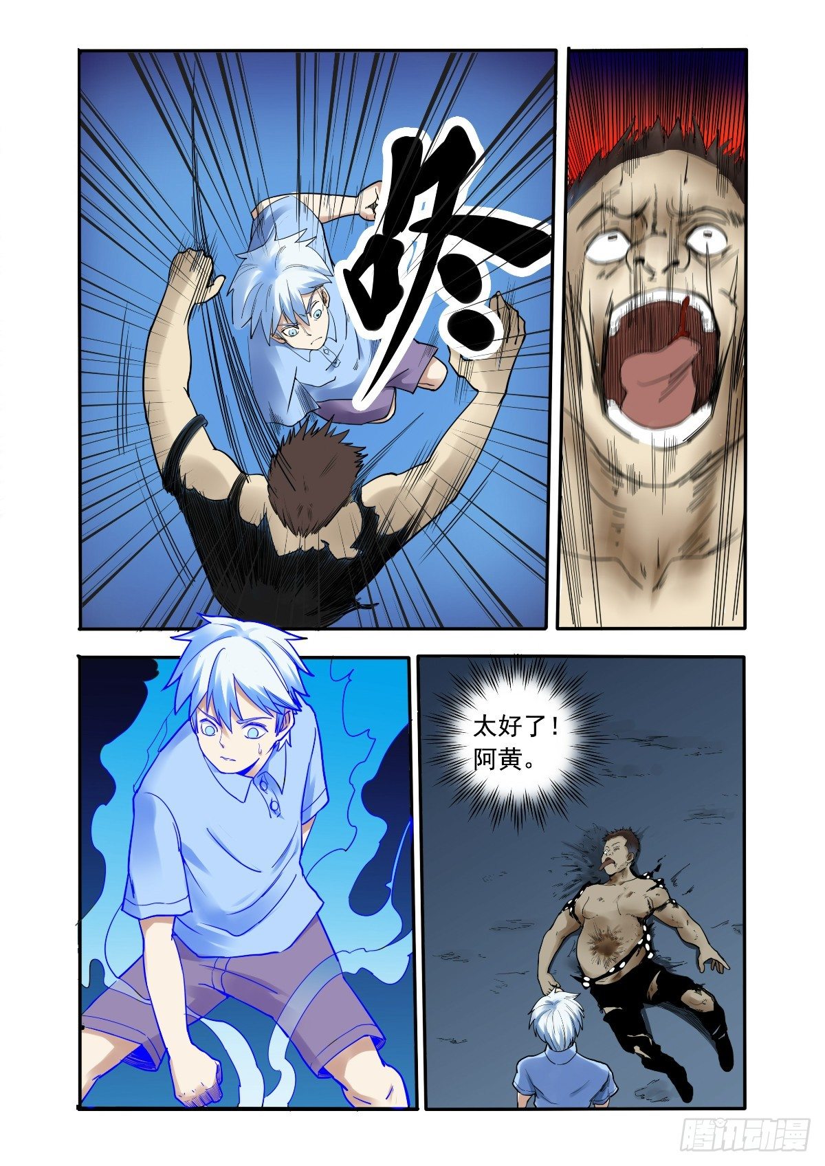 阿黄！坚持住8