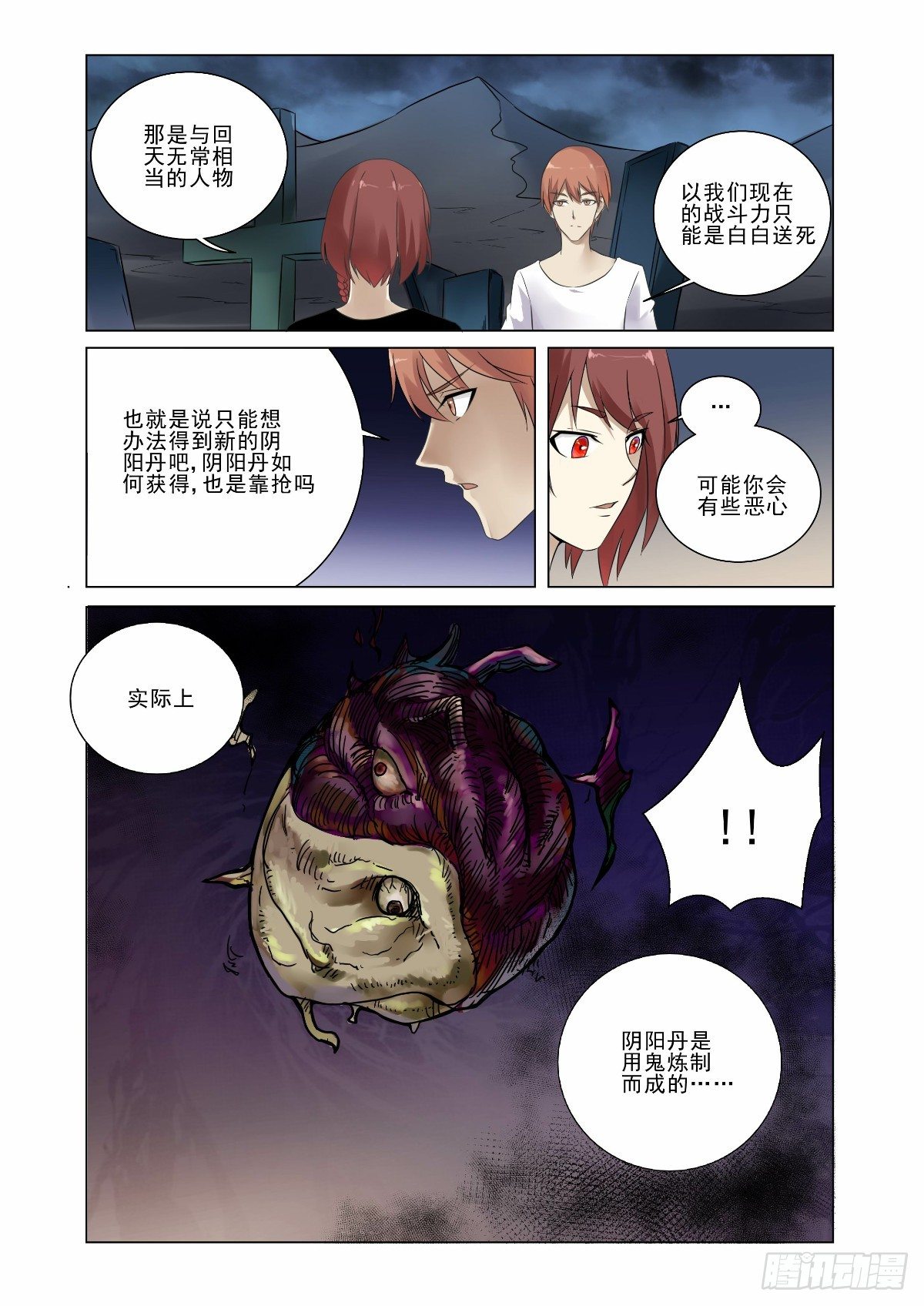 一起去挑战命运6