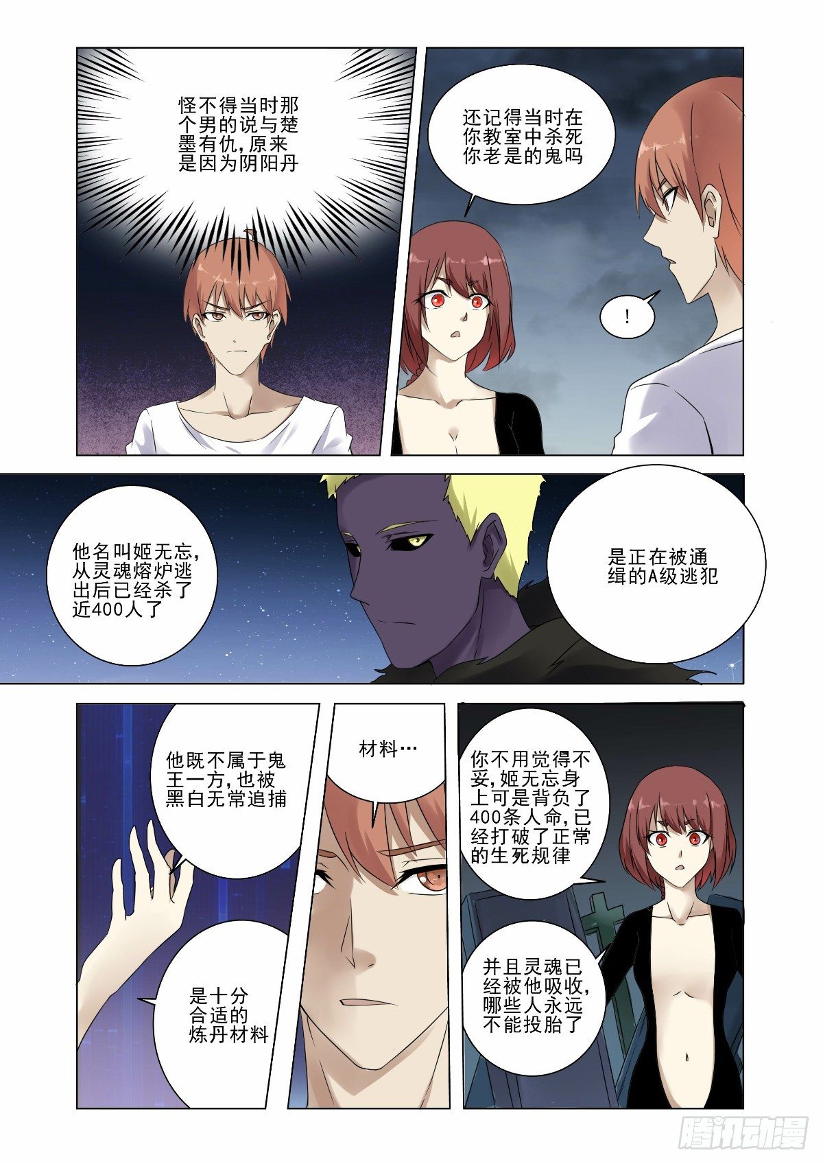 一起去挑战命运7