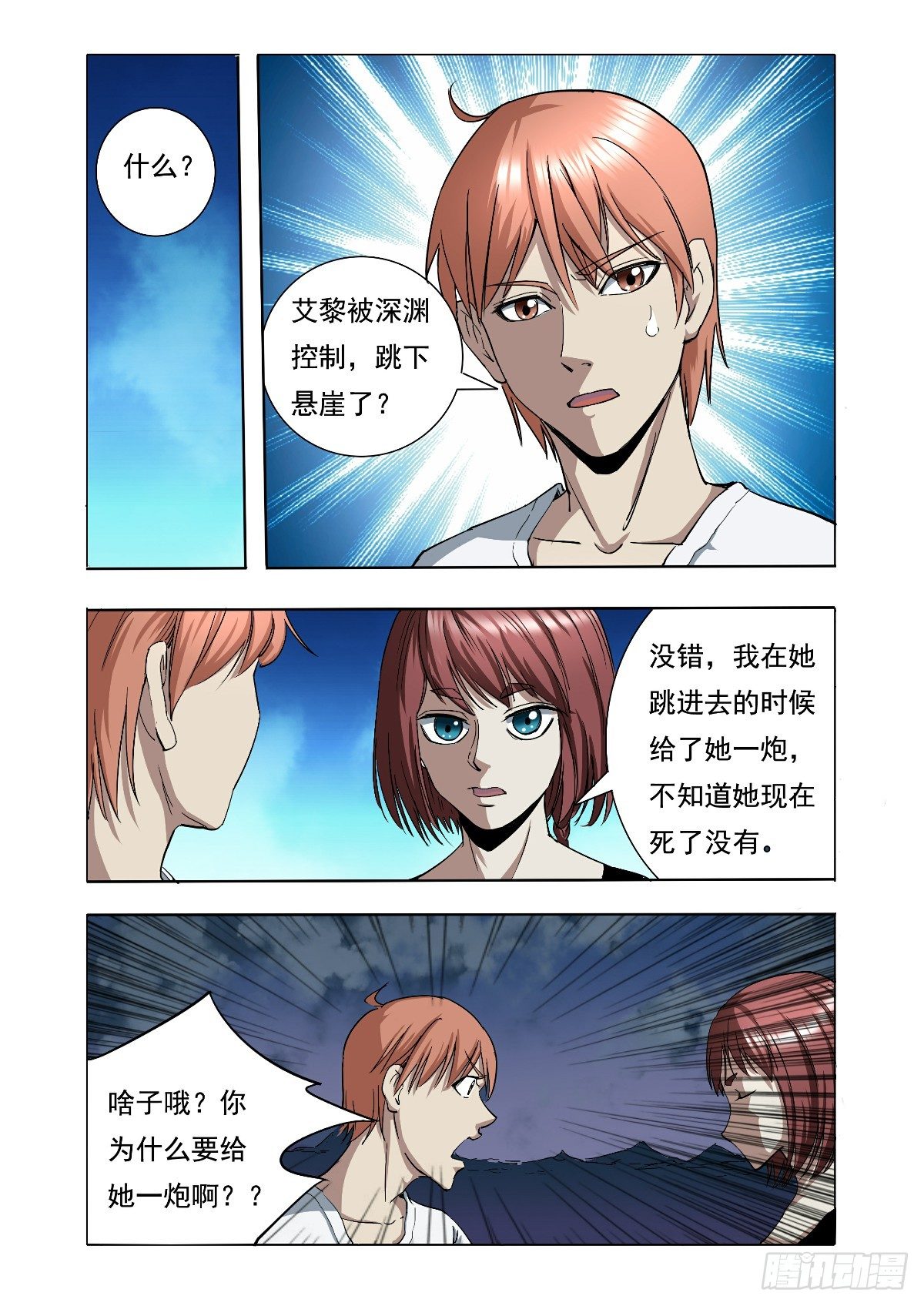 深渊的封印10