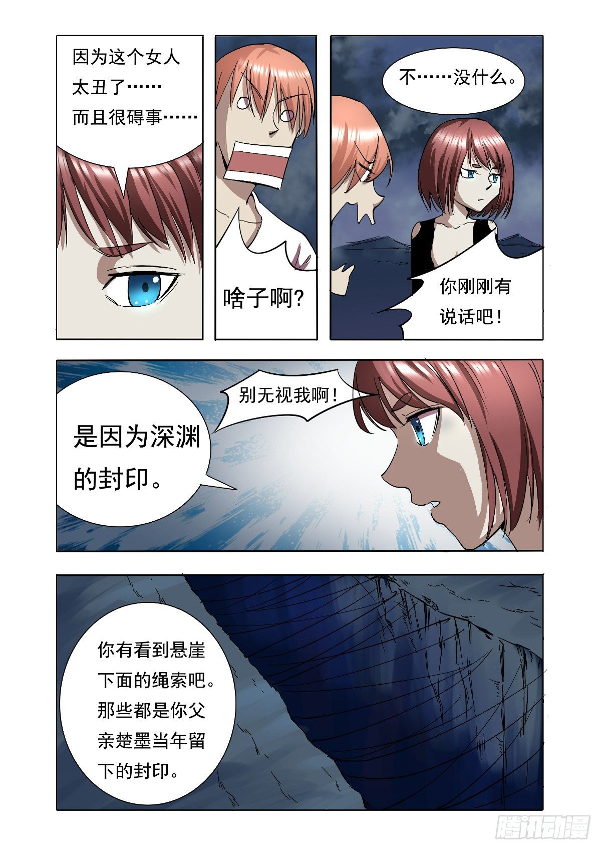 深渊的封印11