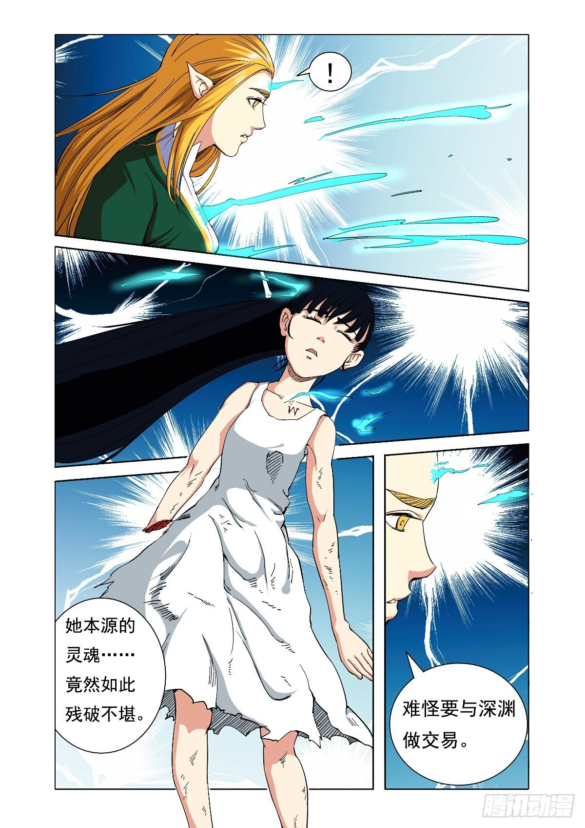 深渊的封印3