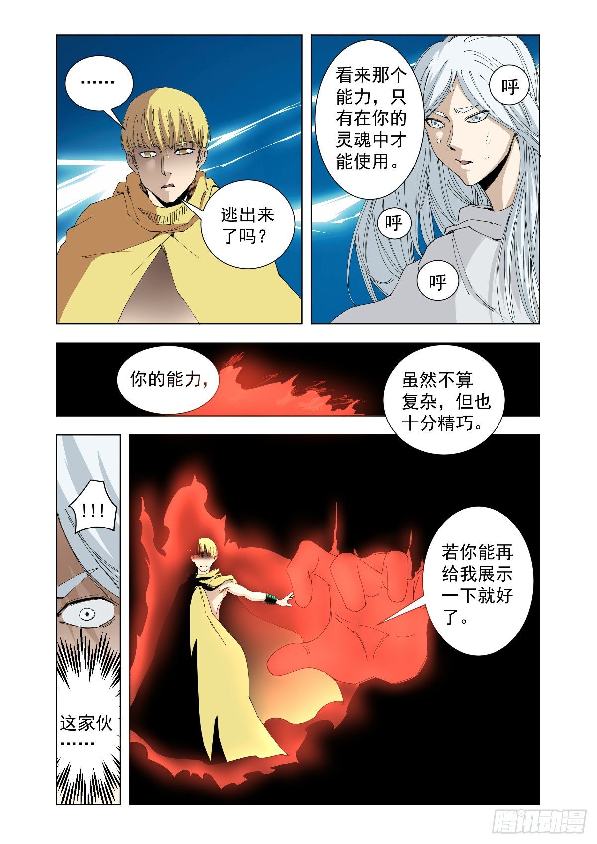 这是你的真面目7