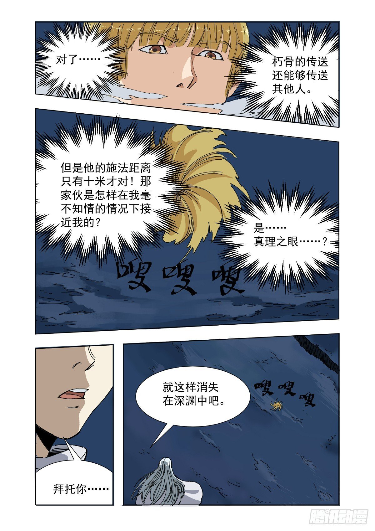 消失在深渊中吧4