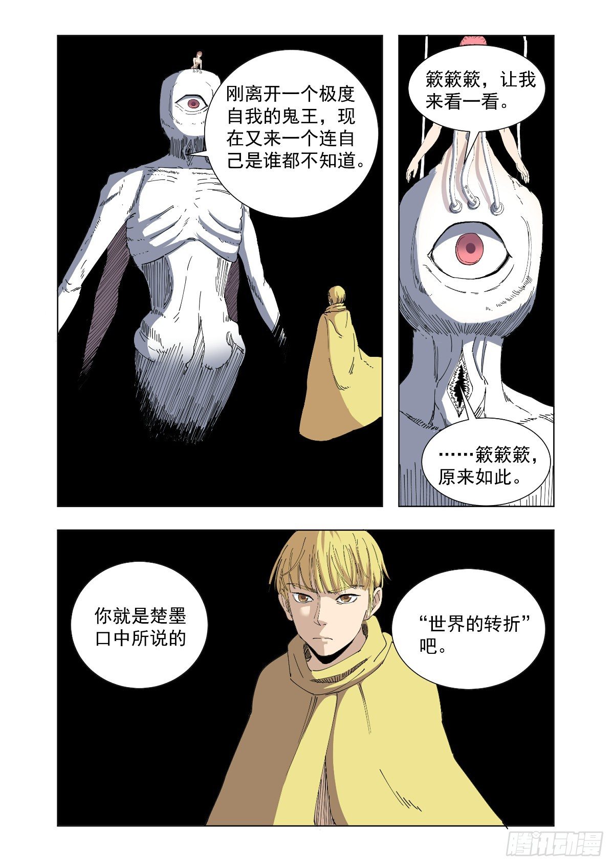 世界的转折3