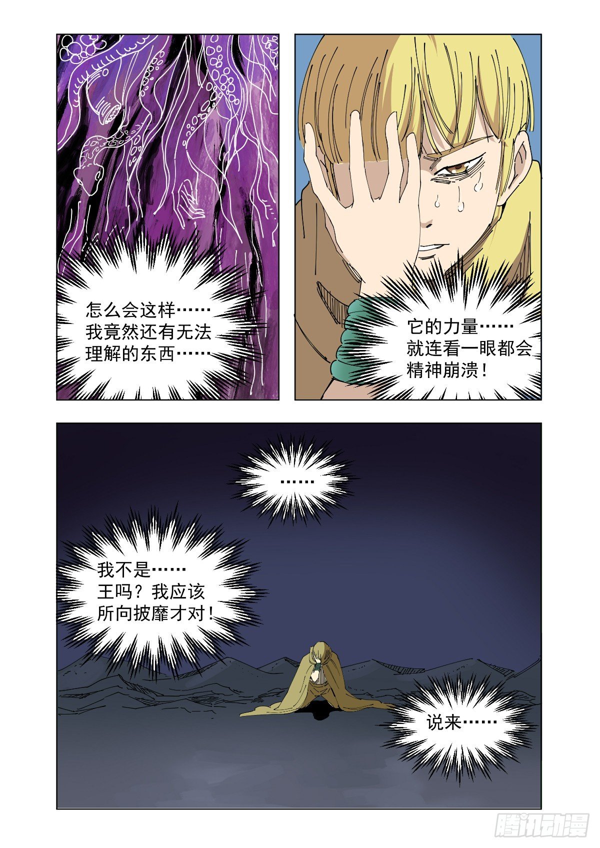 世界的转折9