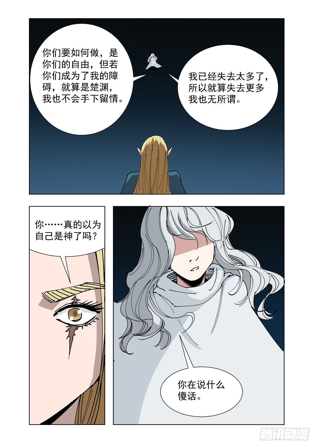 在说什么傻话6