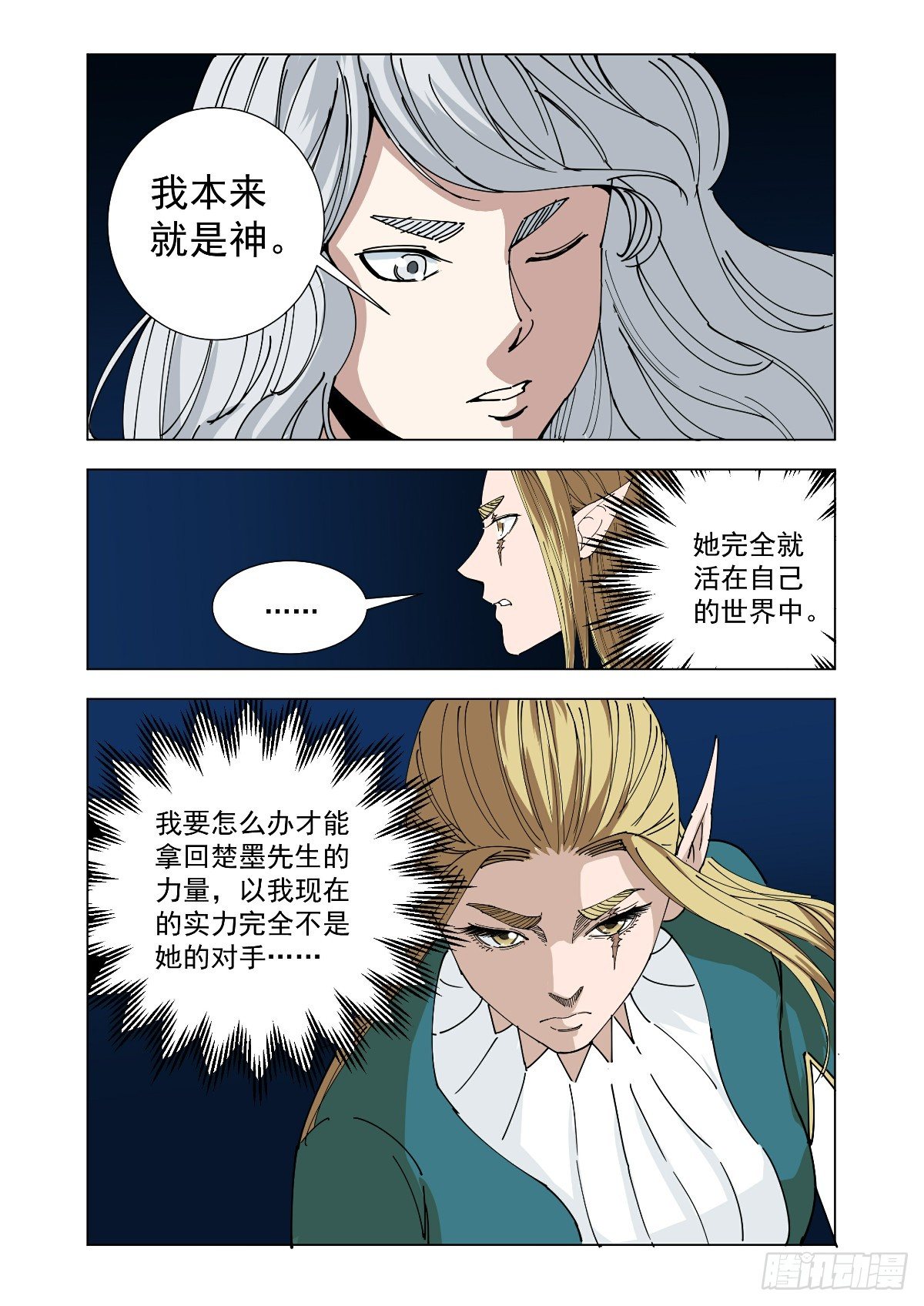 在说什么傻话7