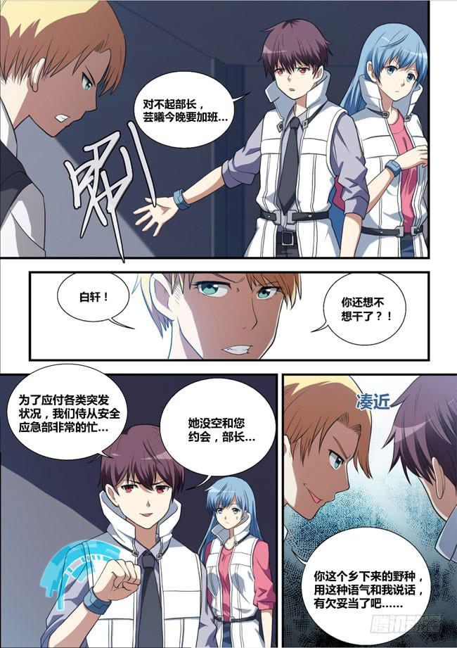 2、侍从安全应急部（下）2