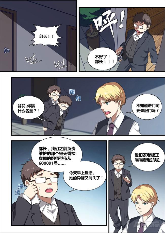 2、侍从安全应急部（下）5