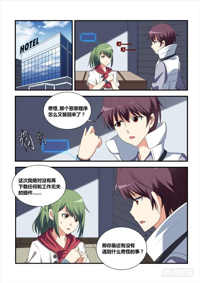4、异能消失的侍从（下）0