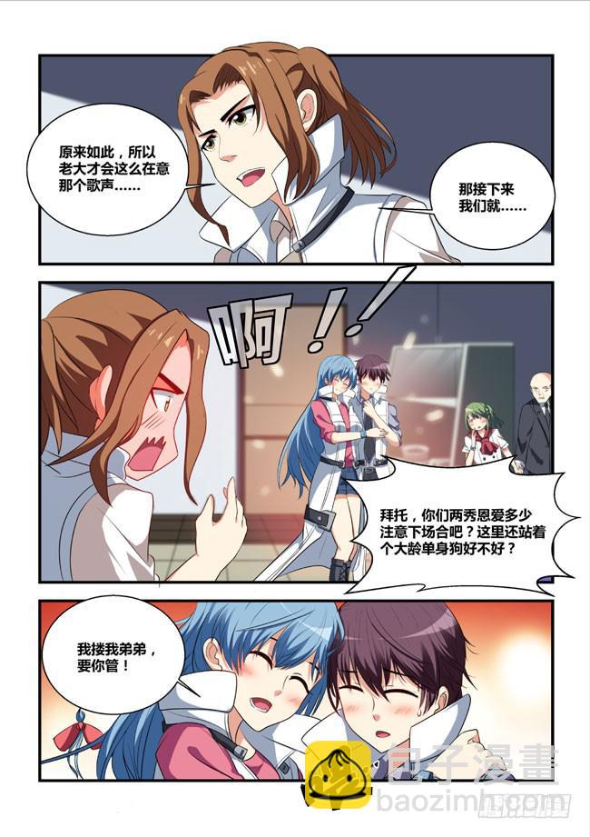 4、异能消失的侍从（下）7