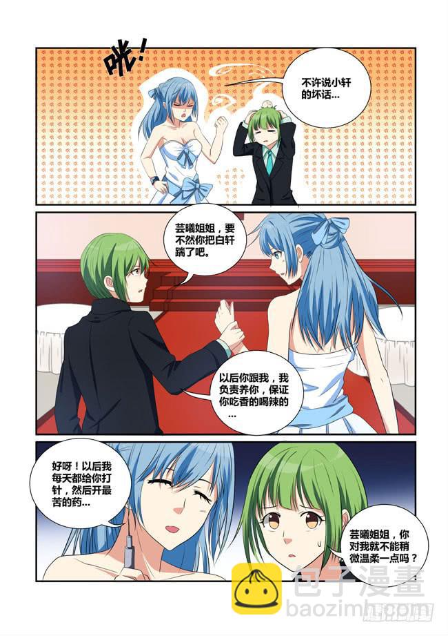 24、酒会惊变3