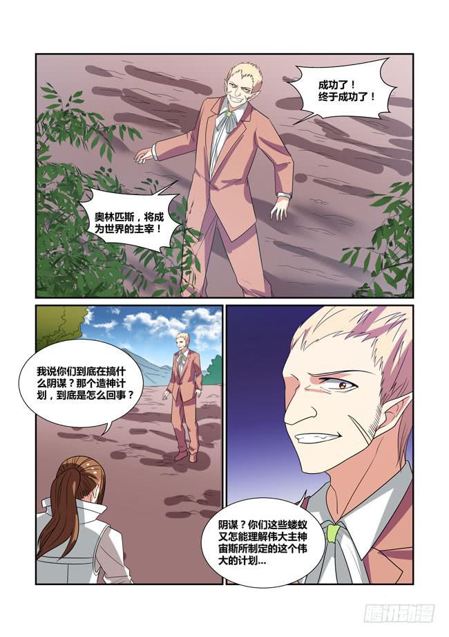 67、哈迪斯的过去2