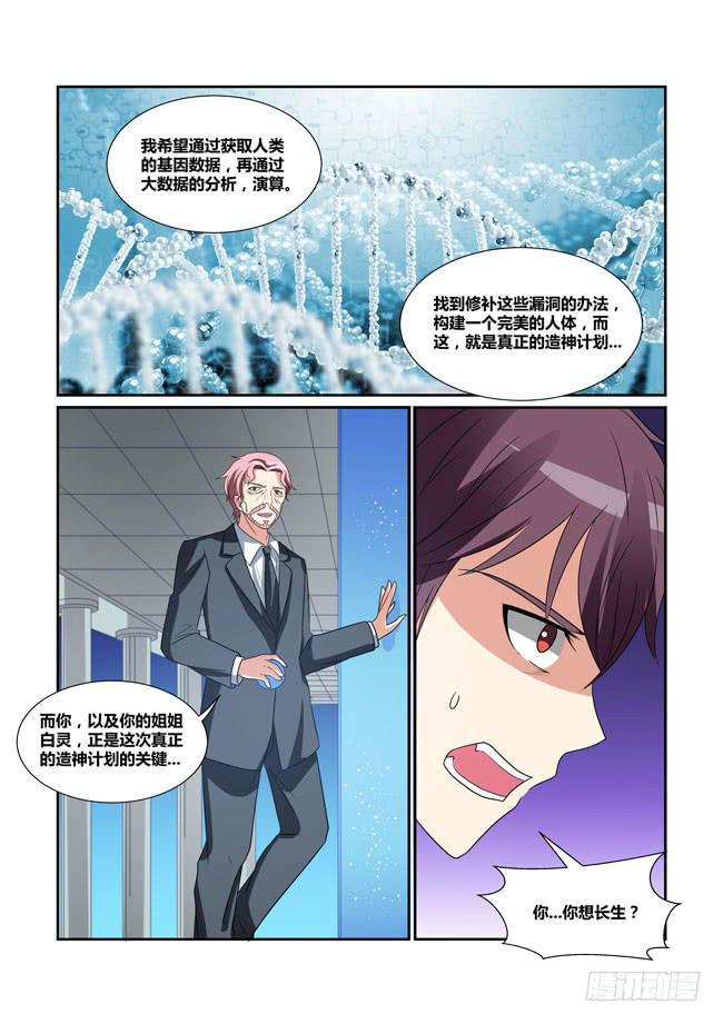 70、真正的造神计划5
