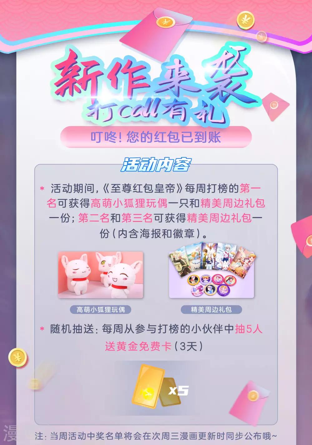 新作来袭 打Call有礼0