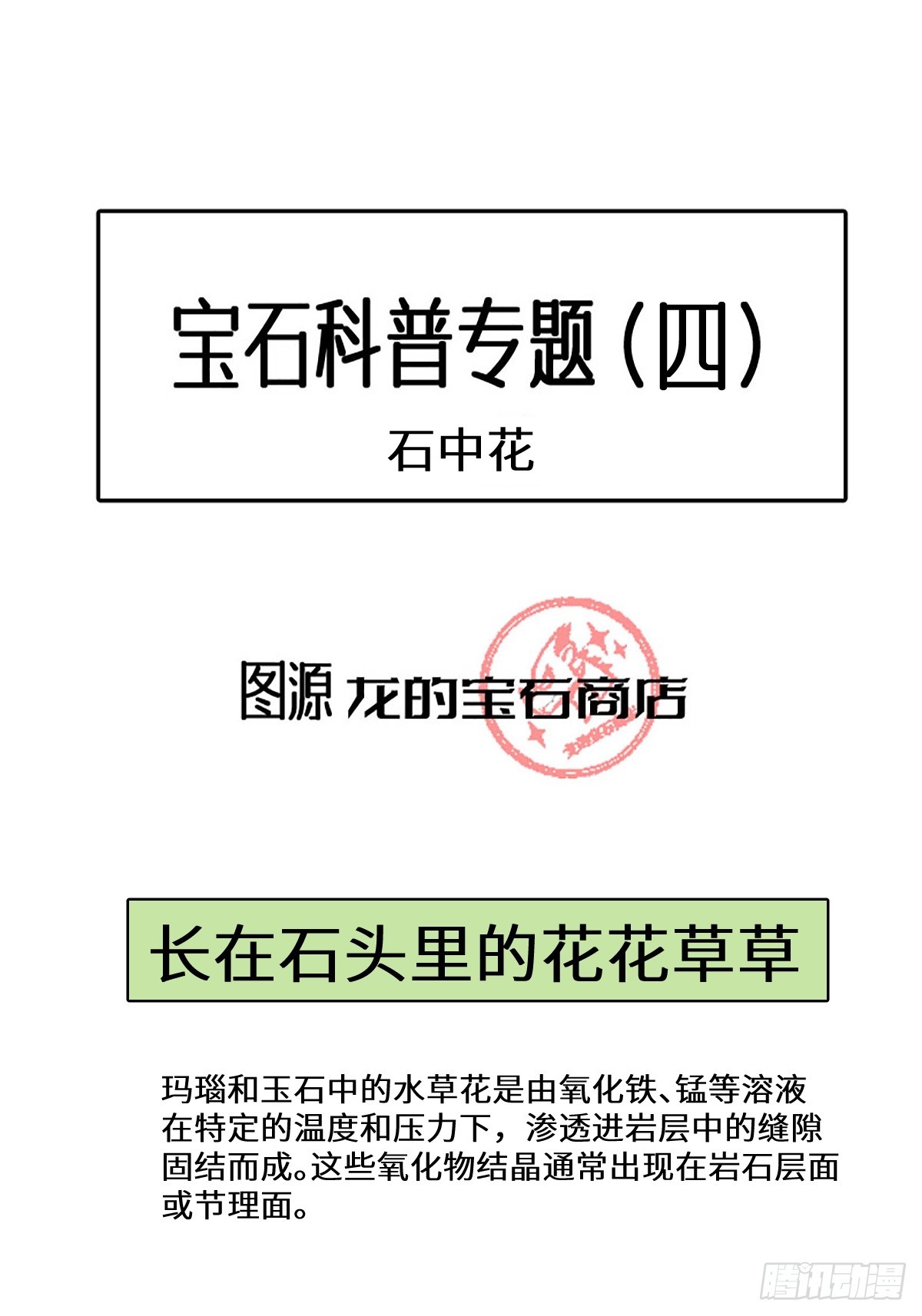 宝石科普章节四0