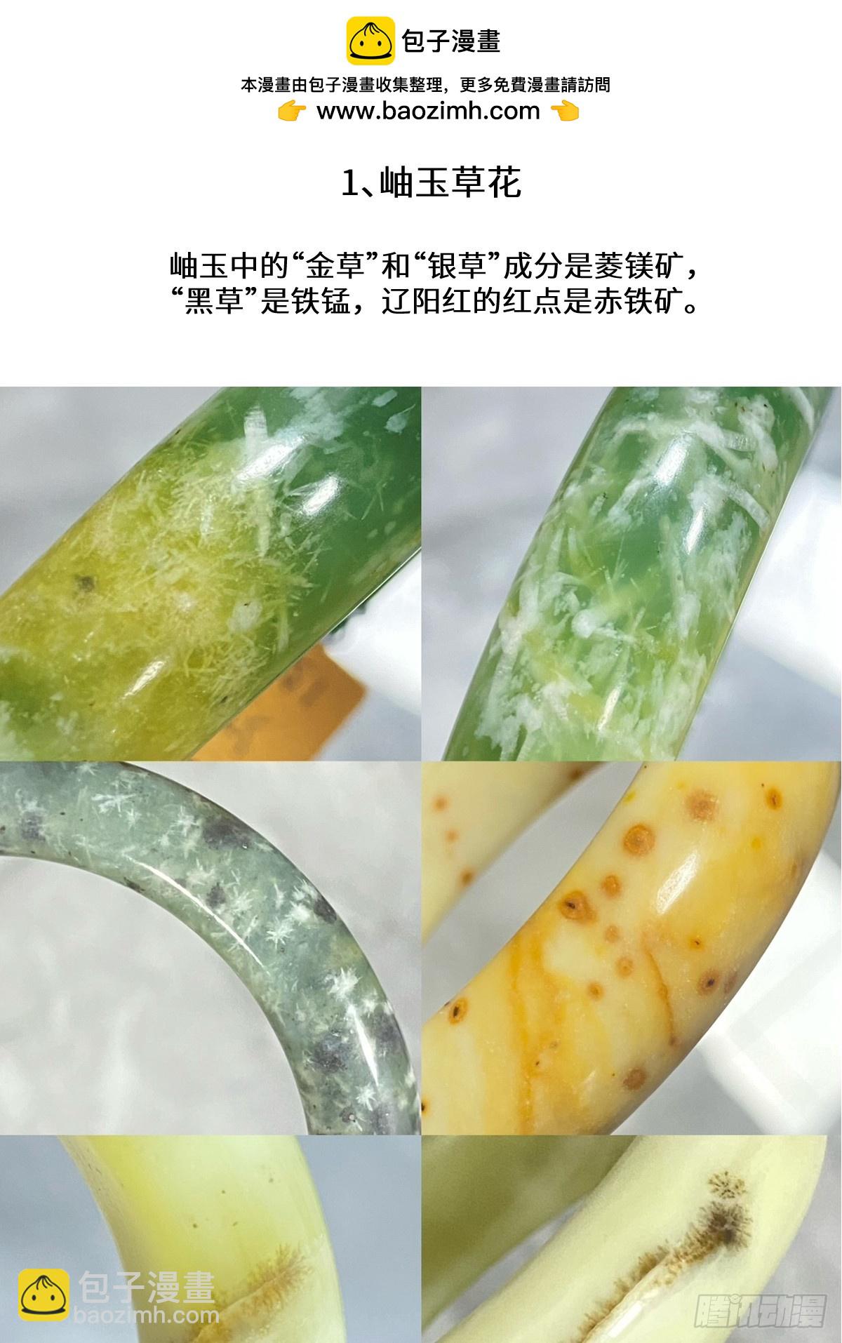 宝石科普章节四1