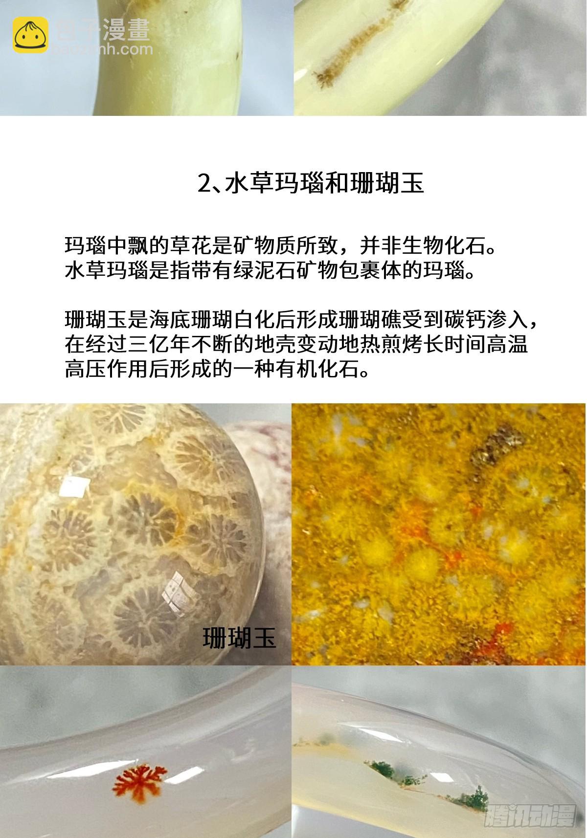 宝石科普章节四2