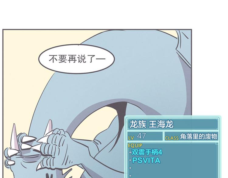 第13话 就算是废宅也是条龙86