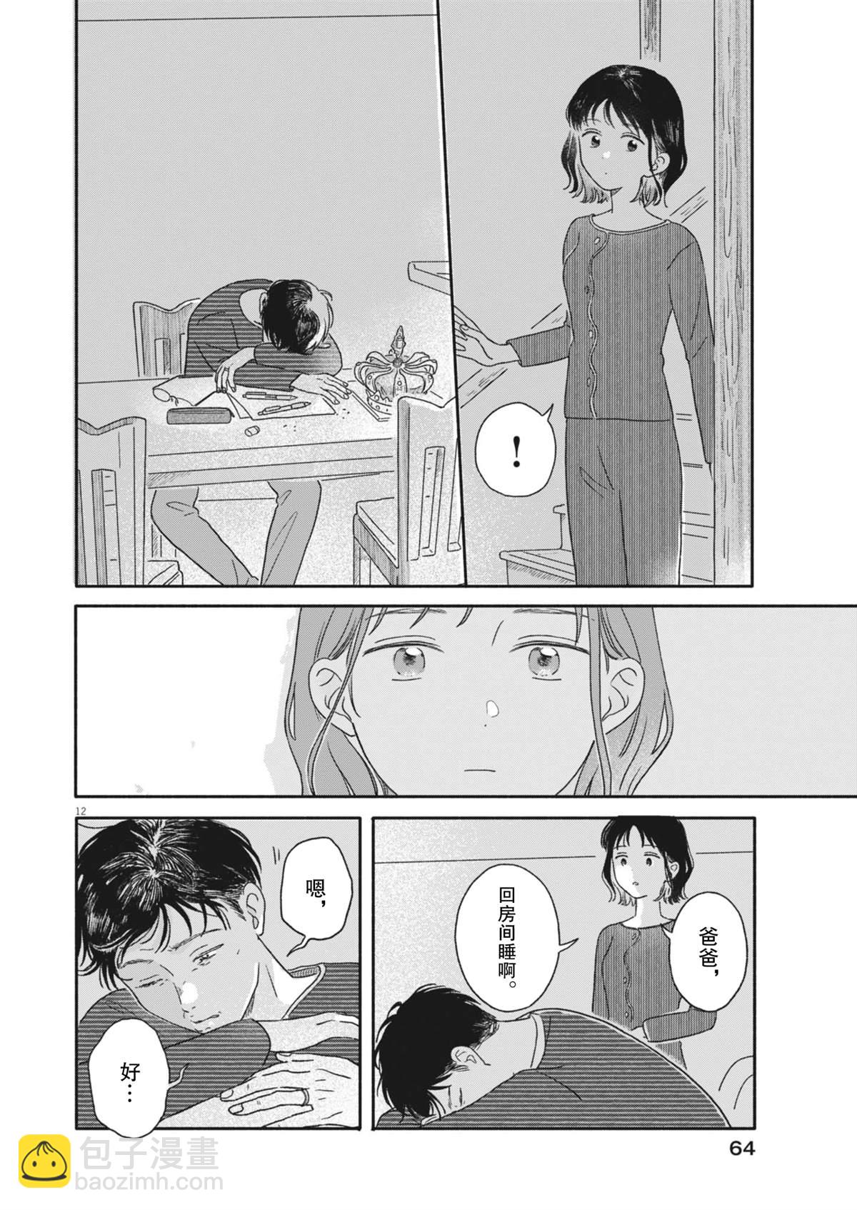 第3话11