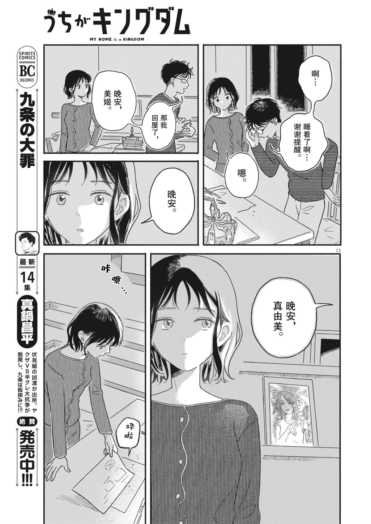 第3话12