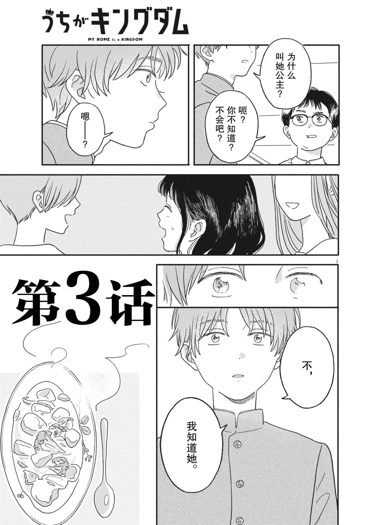 第3话2
