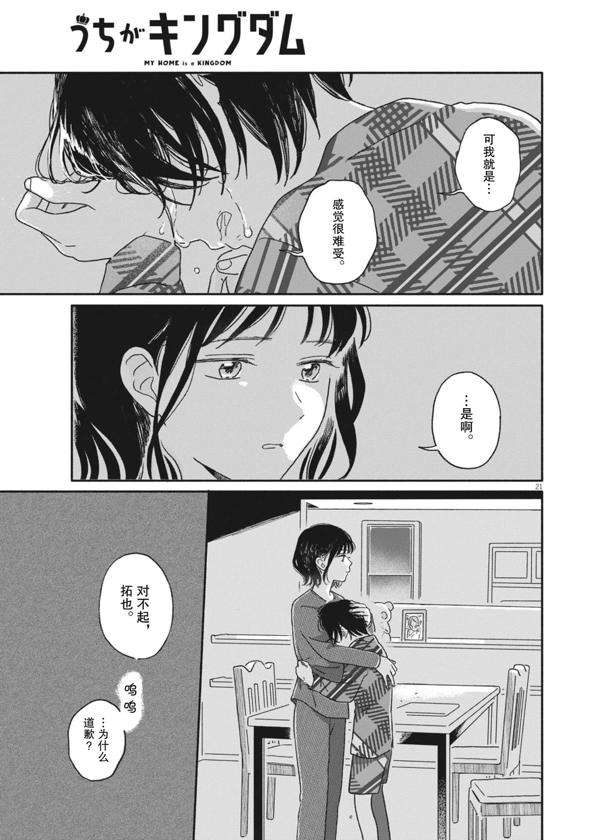 第3话20