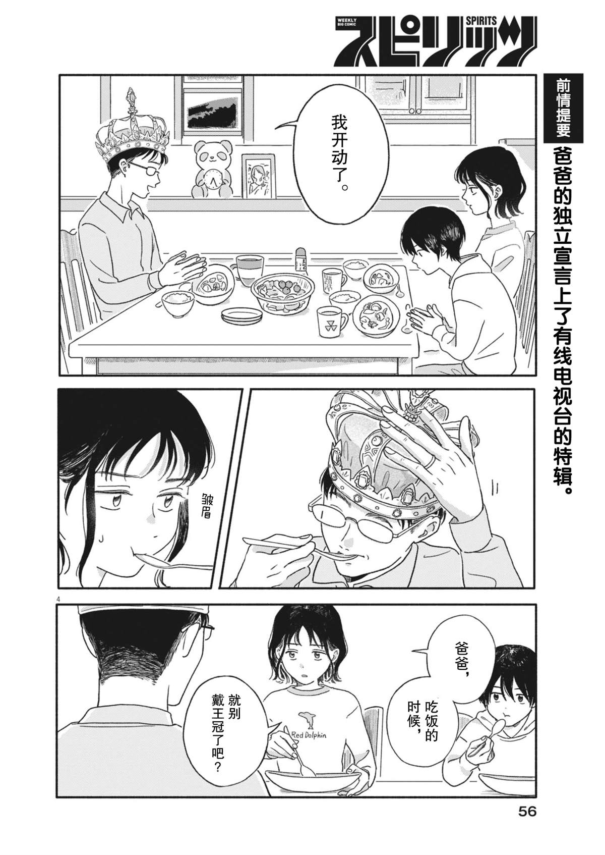 第3话3